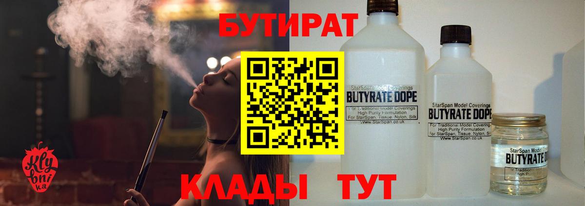Полысаево  БУТИРАТ оксибутират  БУТИРАТ  Вход с VPN 