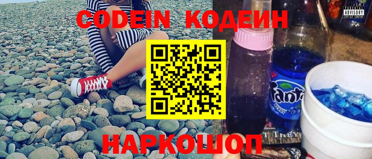 Кодеиновый сироп Lean напиток Lean (лин) Полысаево