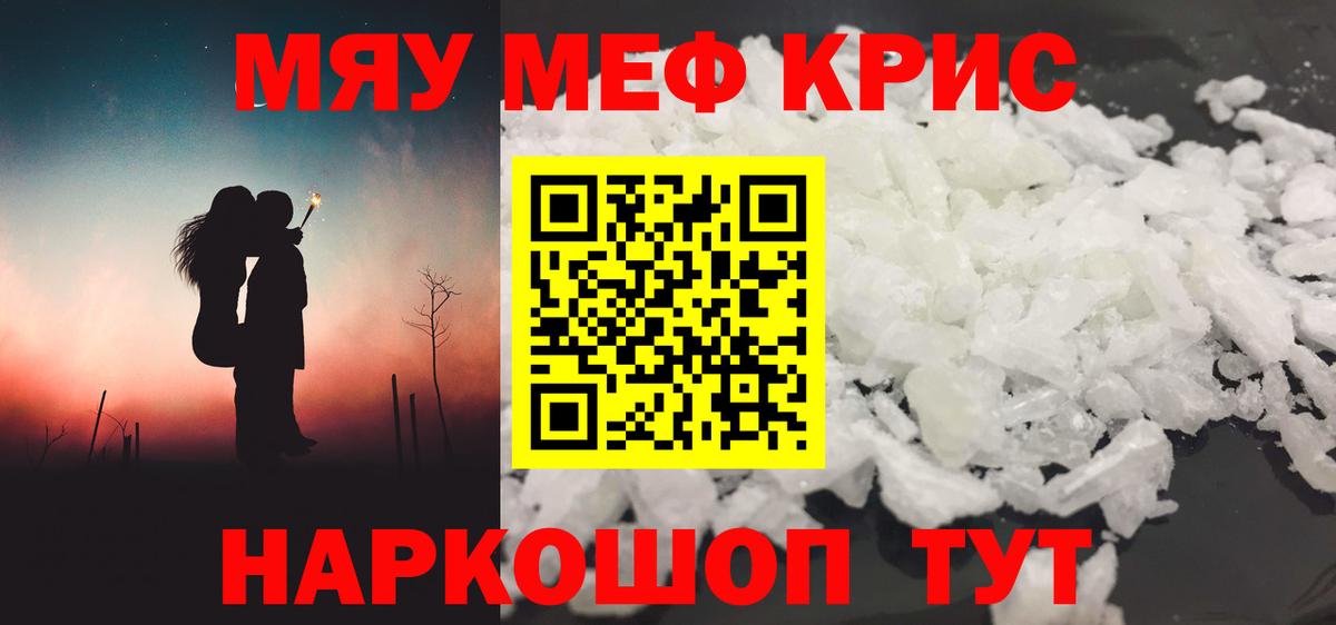 Меф mephedrone  Вход с VPN  хочу   Мефедрон  МЯУ-МЯУ mephedrone  Полысаево 
