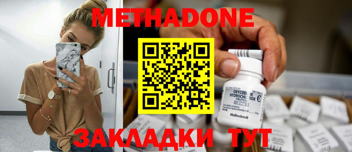 Метадон methadone  Метадон мёд  Полысаево  Вход с VPN 