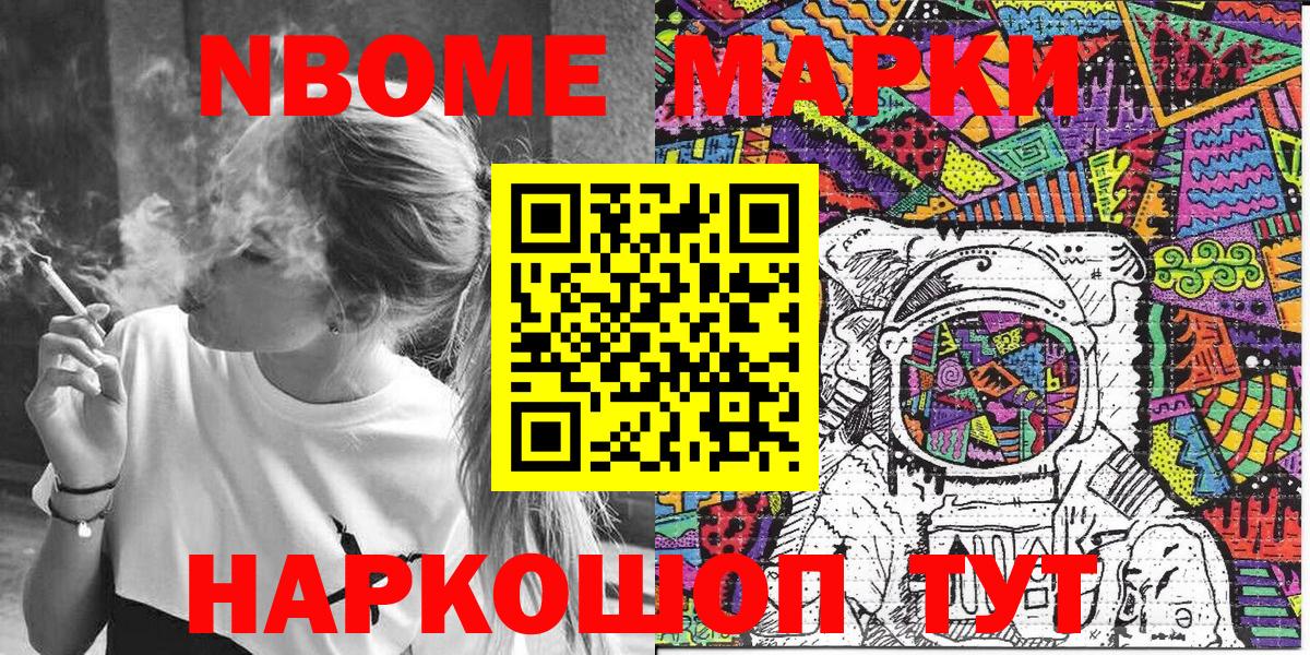 Марки NBOMe 1500мкг Полысаево