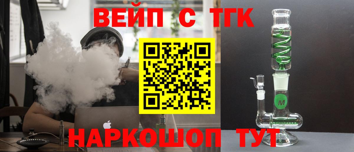 ТГК вейп с тгк Полысаево